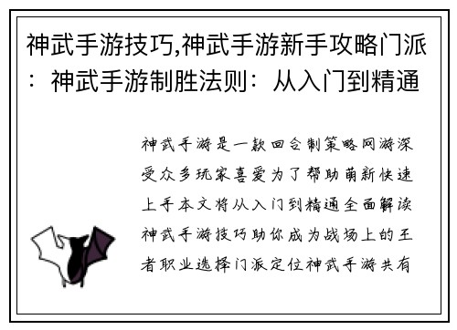 神武手游技巧,神武手游新手攻略门派：神武手游制胜法则：从入门到精通