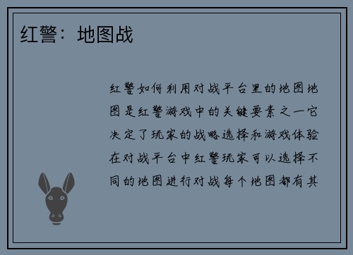 红警：地图战