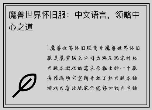 魔兽世界怀旧服：中文语言，领略中心之道