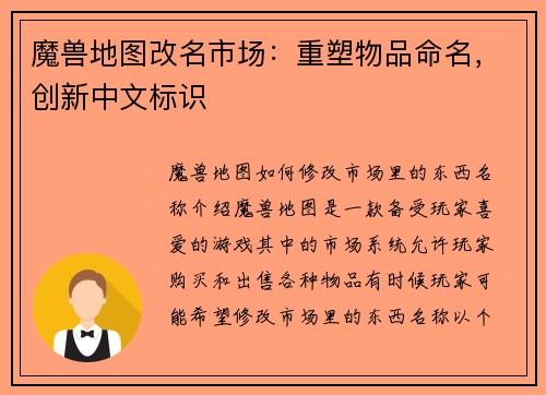 魔兽地图改名市场：重塑物品命名，创新中文标识