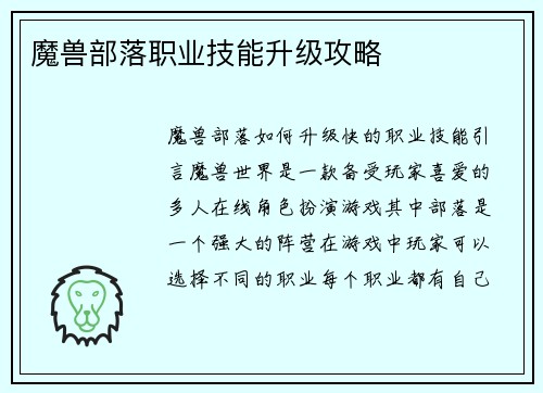 魔兽部落职业技能升级攻略